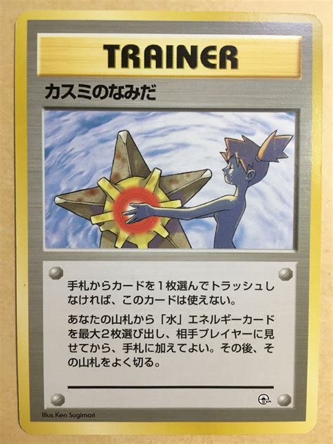 misty's tears card